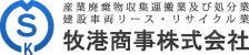 牧港商事株式会社